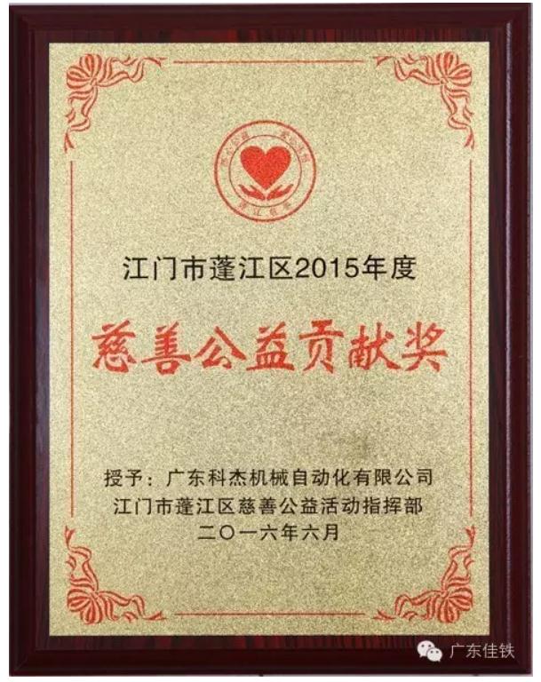 慈善公益貢獻獎.jpg